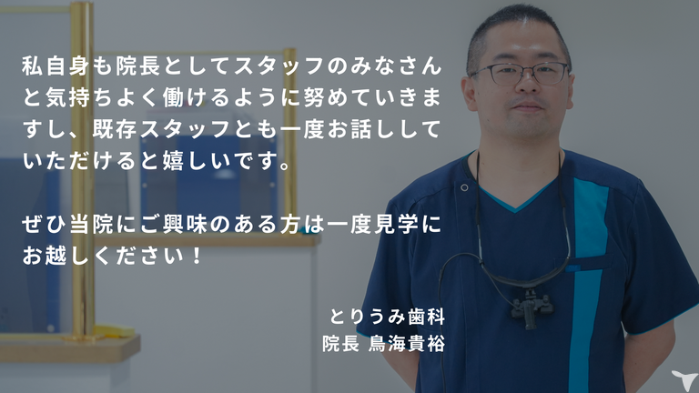 とりうみ歯科の歯科衛生士求人の画像（6枚目）