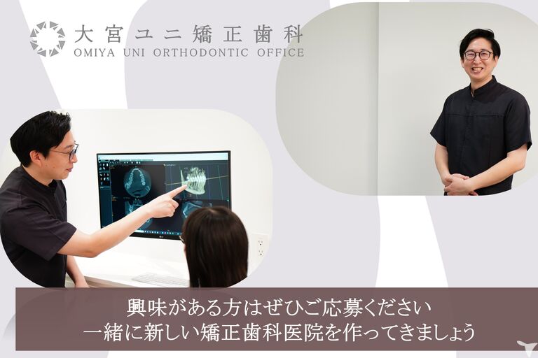 大宮ユニ矯正歯科の歯科衛生士求人の画像（3枚目）