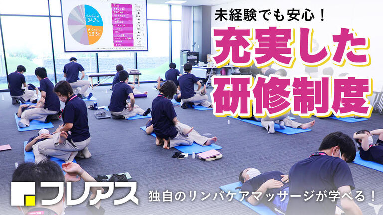 フレアス在宅マッサージ所沢のマッサージ師求人の画像（2枚目）
