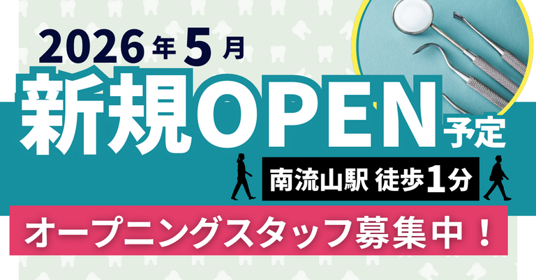 南流山オーラルクリニック