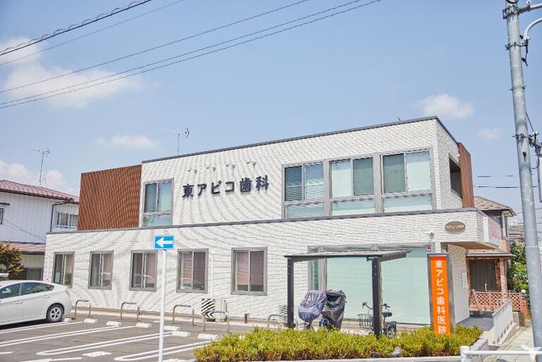 東アビコ歯科医院