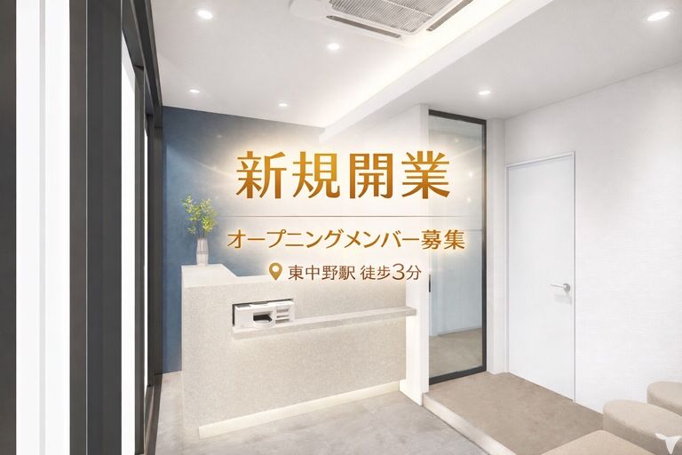 デンタルクリニック東中野