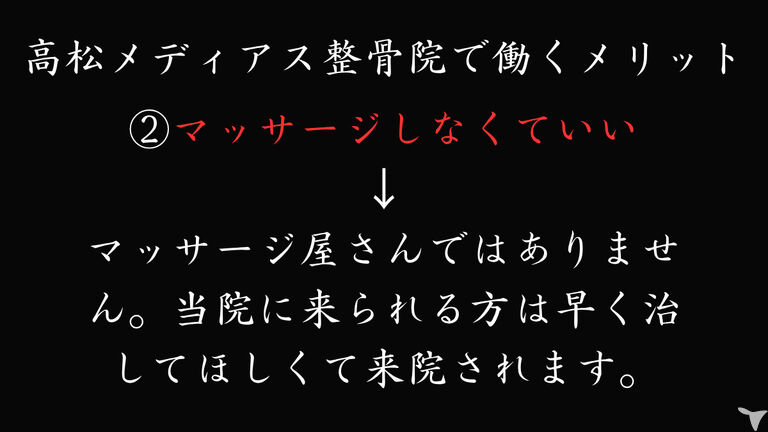 高松メディアス整骨院の柔道整復師求人の画像（3枚目）