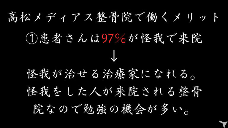 高松メディアス整骨院の柔道整復師求人の画像（2枚目）