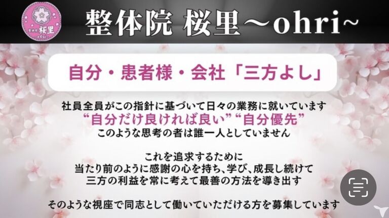 整体院桜里〜ohri〜五香院の柔道整復師求人の画像（6枚目）