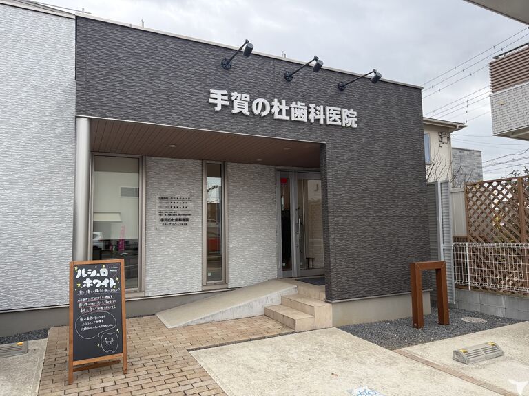 手賀の杜歯科医院の歯科衛生士求人の画像（6枚目）