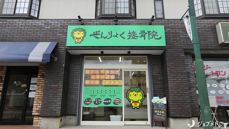 岩槻ぜんりょく接骨院の柔道整復師求人の画像（2枚目）