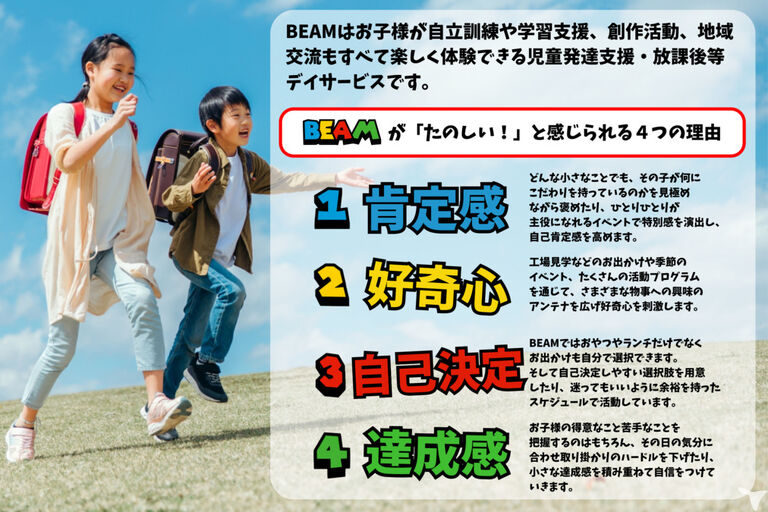 BEAMの児童指導員求人の画像（2枚目）