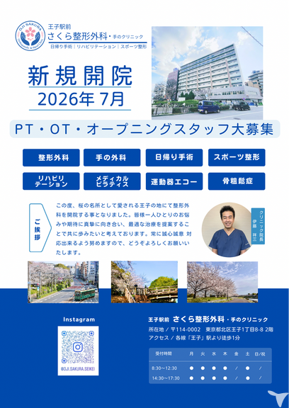 新規開院パンフレット