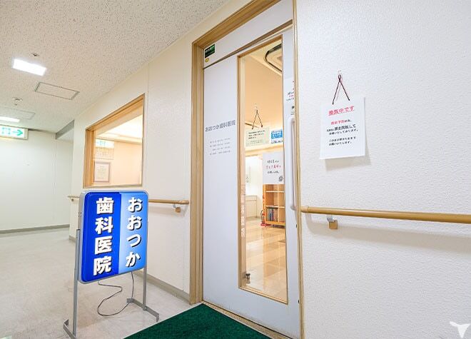 おおつか歯科医院の歯科衛生士求人の画像（5枚目）