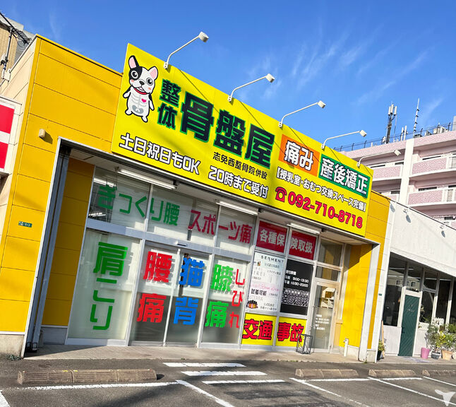 整体骨盤屋 志免西整骨院の柔道整復師求人の画像（5枚目）