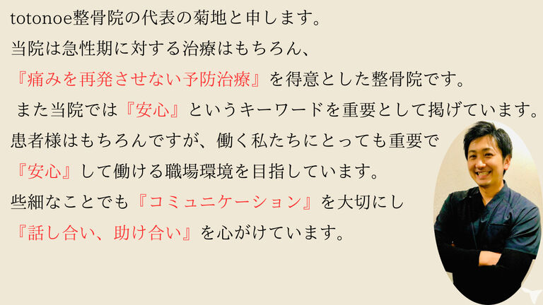 totonoe整骨院の柔道整復師求人の画像（4枚目）