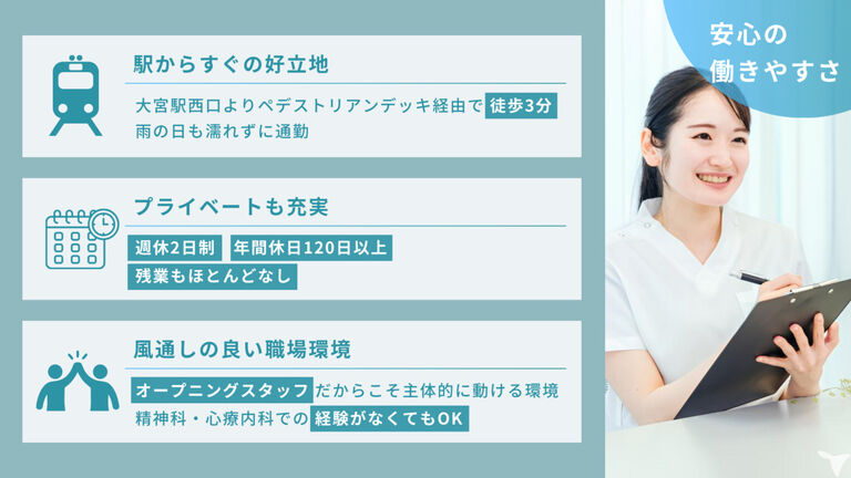 大宮メンタルクリニックの医療事務求人の画像（3枚目）