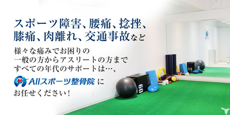 Allスポーツ整骨院 久我山院の鍼灸師求人の画像（2枚目）