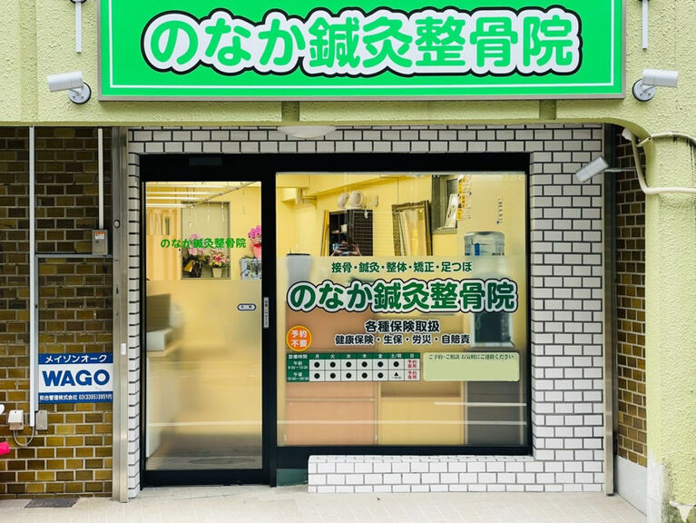 ペルレのなか鍼灸整骨院・富士見ヶ丘院の鍼灸師求人の画像（2枚目）