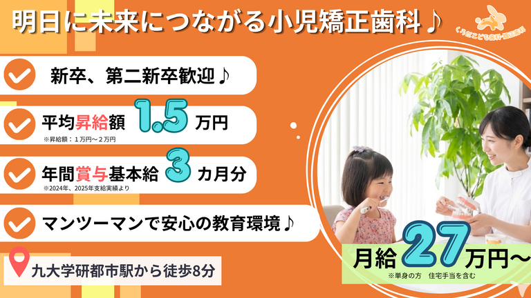 くろだこども歯科・矯正歯科