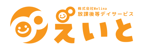 放課後等デイサービス えいと