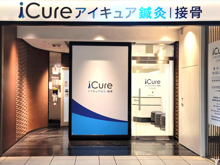iCure鍼灸接骨院Echika池袋院の柔道整復師求人の画像（2枚目）