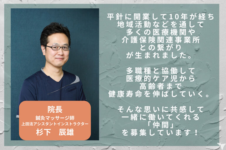 鍼灸指圧 杉下治療院 Thumb'z Spaceのあん摩マッサージ指圧師求人の画像（4枚目）