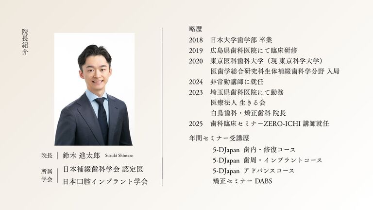 院長紹介