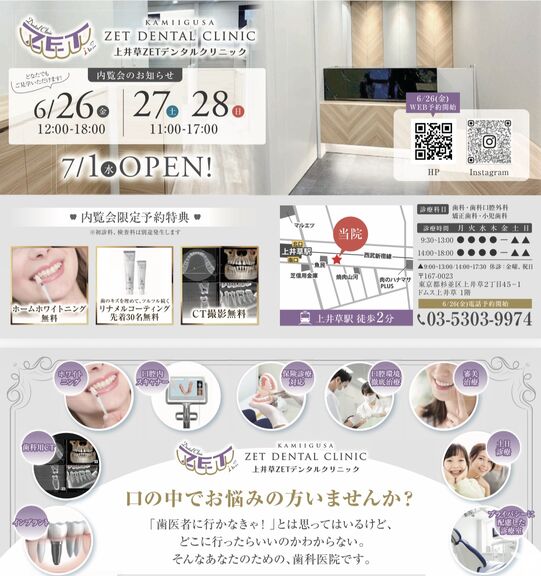 上井草ZETデンタルクリニックの歯科助手求人の画像（3枚目）
