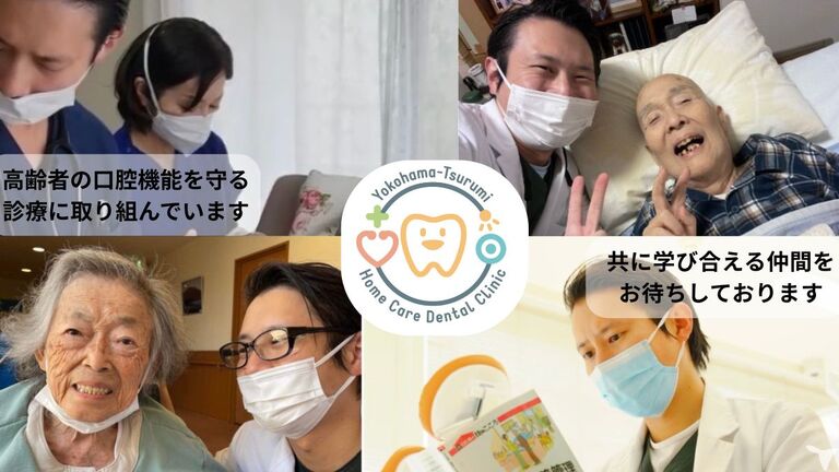 レアール訪問歯科横浜鶴見院の歯科医師求人の画像（3枚目）