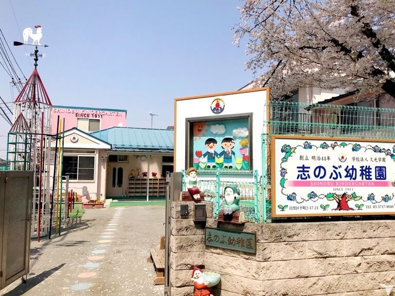志のぶ幼稚園