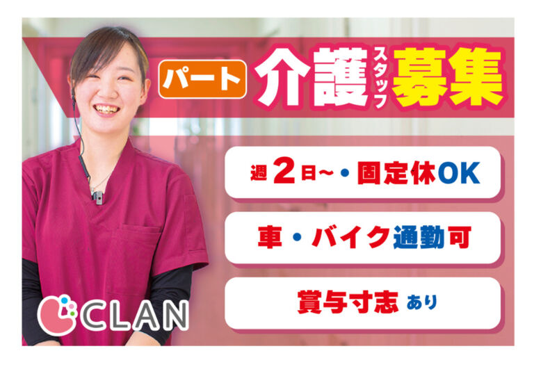 住宅型有料老人ホーム クランコート豊中