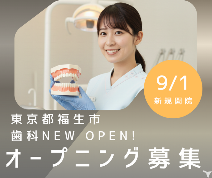 ベースサイドデンタルオフィスの歯科衛生士求人の画像（2枚目）