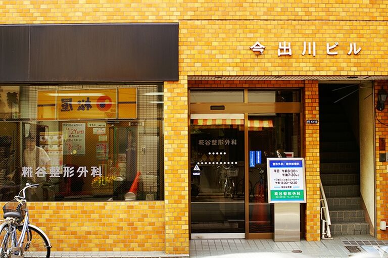 糀谷整形外科の医療事務求人の画像（2枚目）