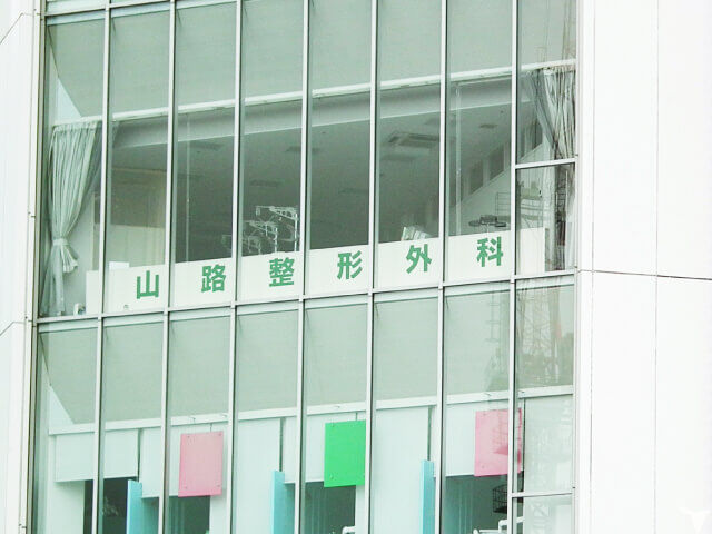 医療法人山路整形外科の医療事務求人の画像（4枚目）