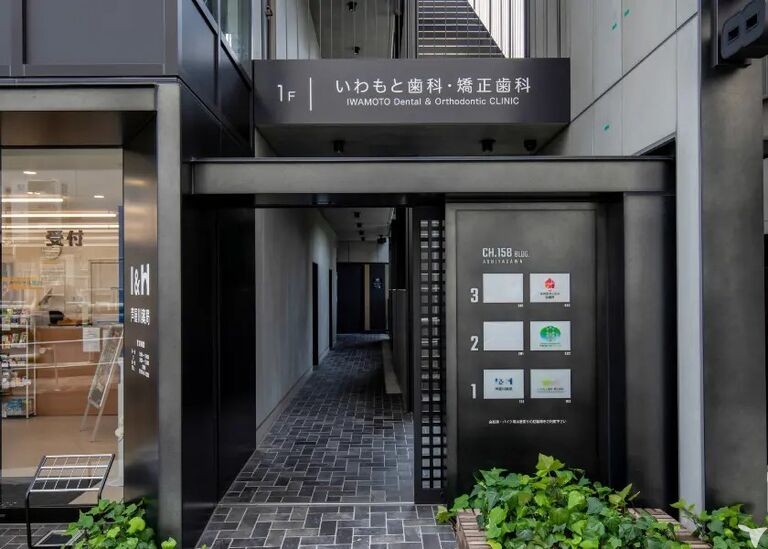 いわもと歯科・矯正歯科の歯科衛生士求人の画像（2枚目）