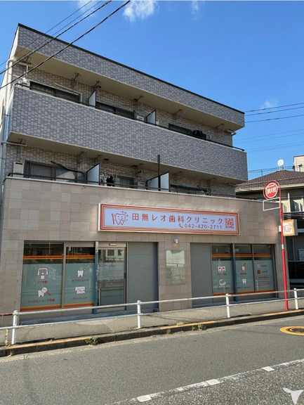 田無レオ歯科クリニック