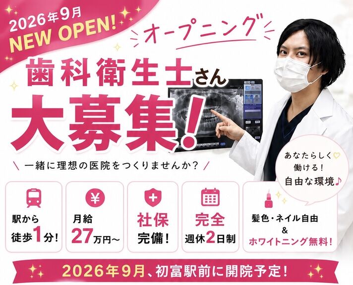 初富木村デンタルクリニック