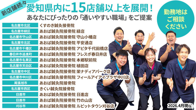 あおば鍼灸院接骨院の柔道整復師求人の画像（4枚目）