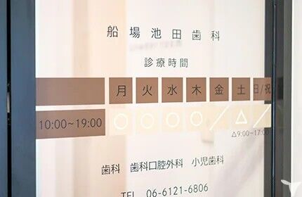 船場池田歯科の歯科助手求人の画像（6枚目）