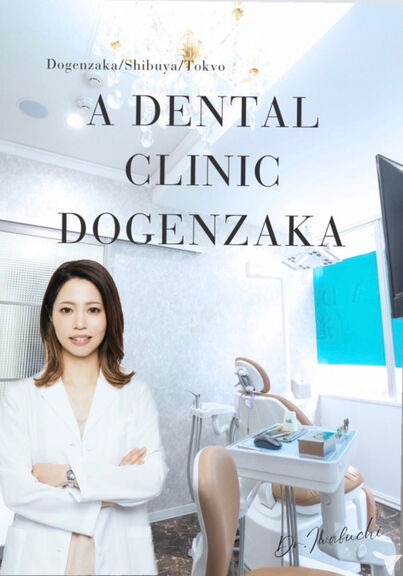 A Dental Clinic 道玄坂の歯科医師求人の画像（3枚目）