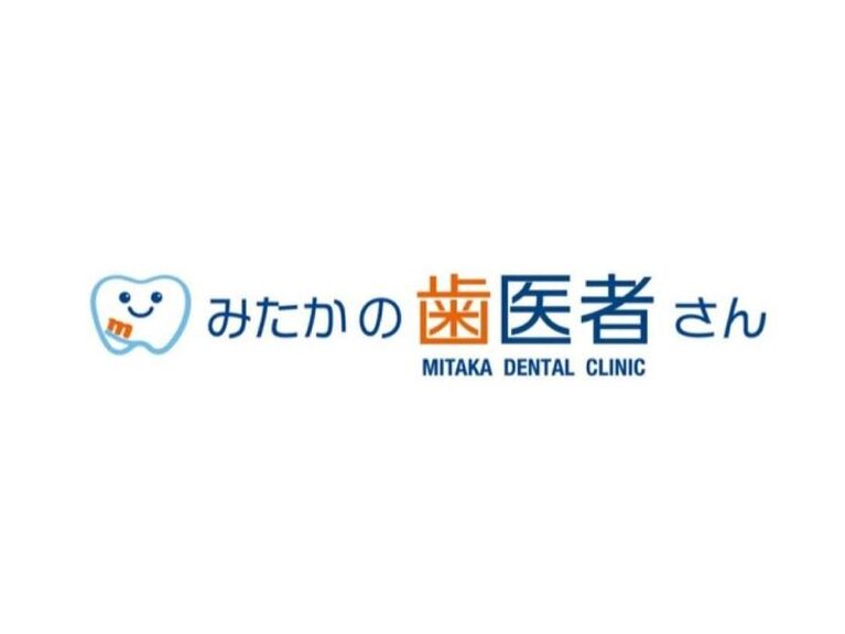 みたかの歯医者さんの歯科衛生士求人の画像（4枚目）