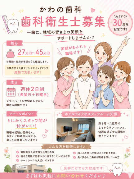 かわの歯科の歯科衛生士求人の画像（2枚目）