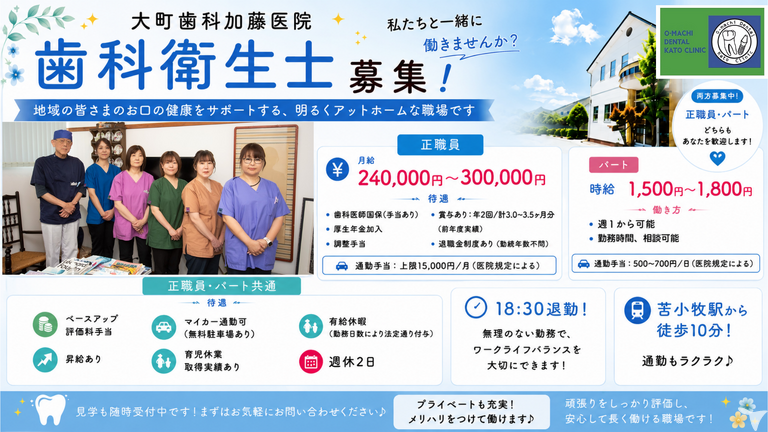 大町歯科加藤医院