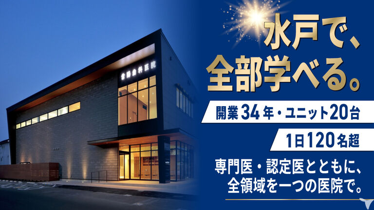 常陽歯科医院