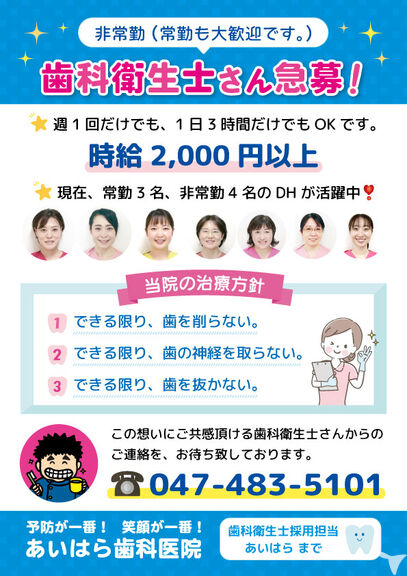 あいはら歯科医院