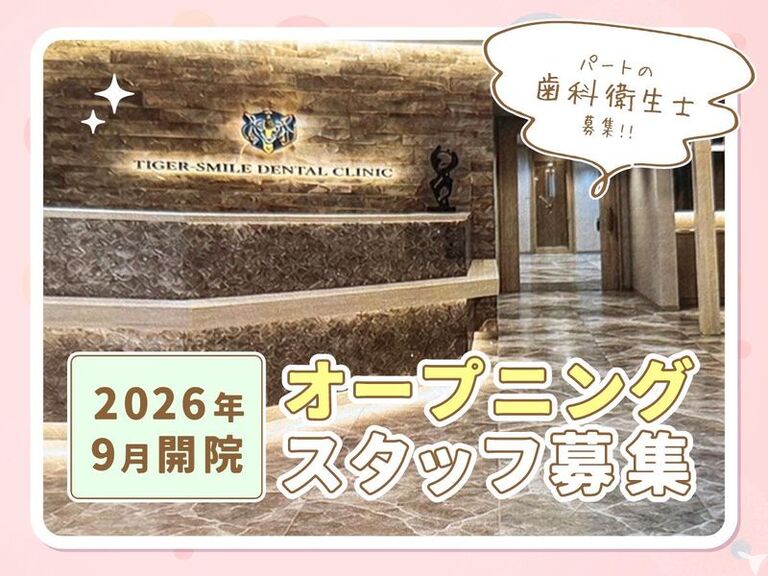 城東タイガースマイル歯科矯正歯科