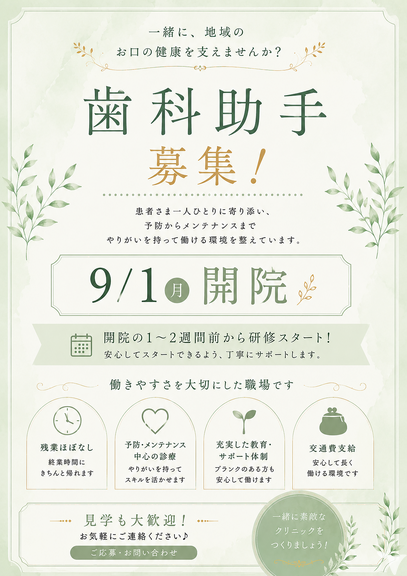 なつみ歯科医院