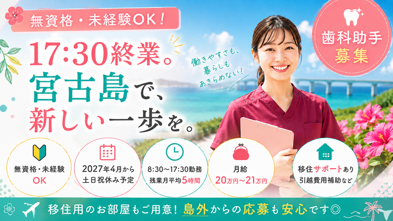 宮古島デンタルオフィス