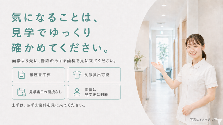 あずま歯科の歯科衛生士求人の画像（5枚目）