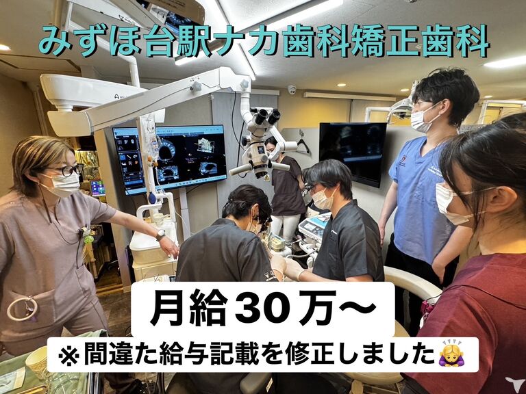 みずほ台駅ナカ歯科・矯正歯科