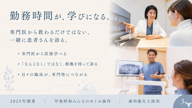 甲斐昭和みんなのめぐみ歯科の歯科衛生士求人の画像（3枚目）