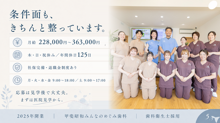 甲斐昭和みんなのめぐみ歯科の歯科衛生士求人の画像（5枚目）