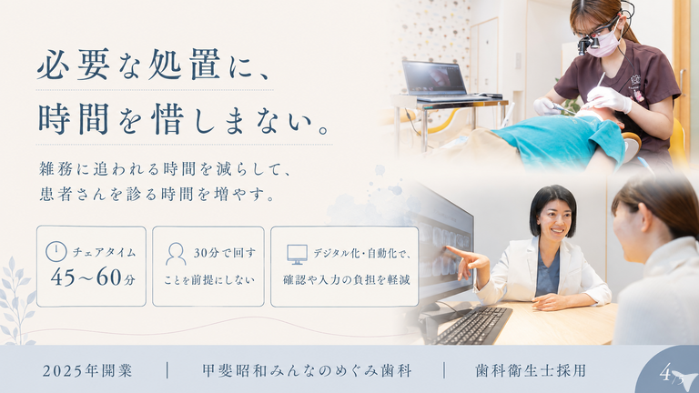 甲斐昭和みんなのめぐみ歯科の歯科衛生士求人の画像（4枚目）